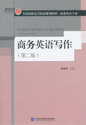 商务英语写作  第2版 封面