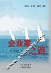 企业家之路 封面