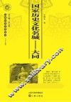 国家历史文化名城：大同 封面