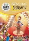 小鬼阅读  小鬼的完美法宝 封面