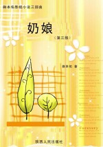 奶娘  第3部 封面