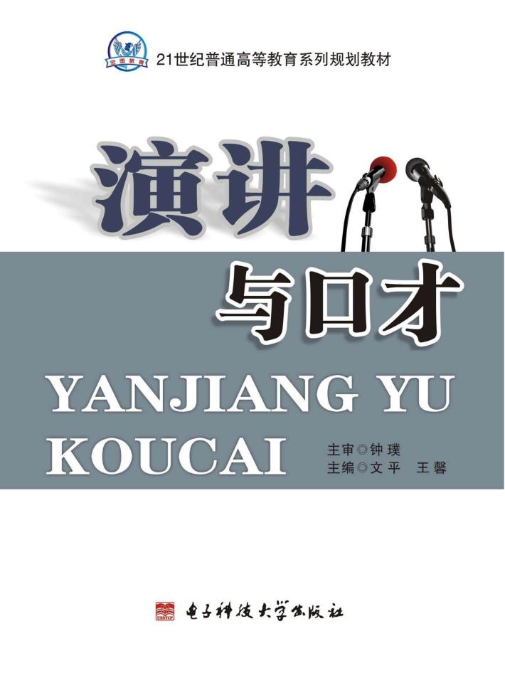 演讲与口才 封面