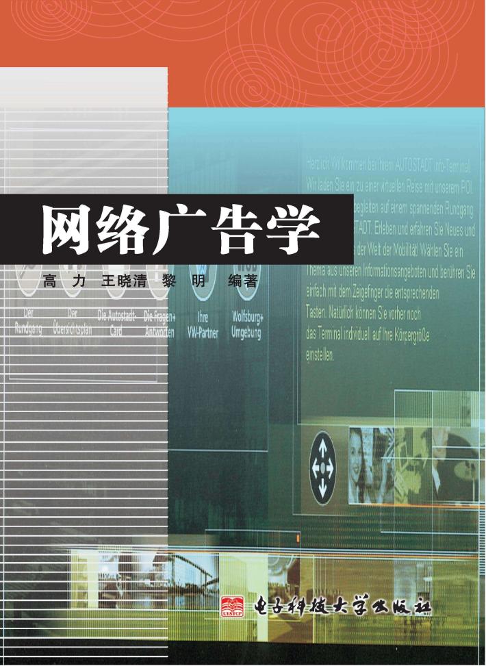 网络广告学 封面
