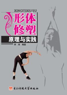 形体修塑原理与实践 封面
