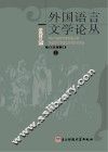 外国语言文学论丛  1 封面