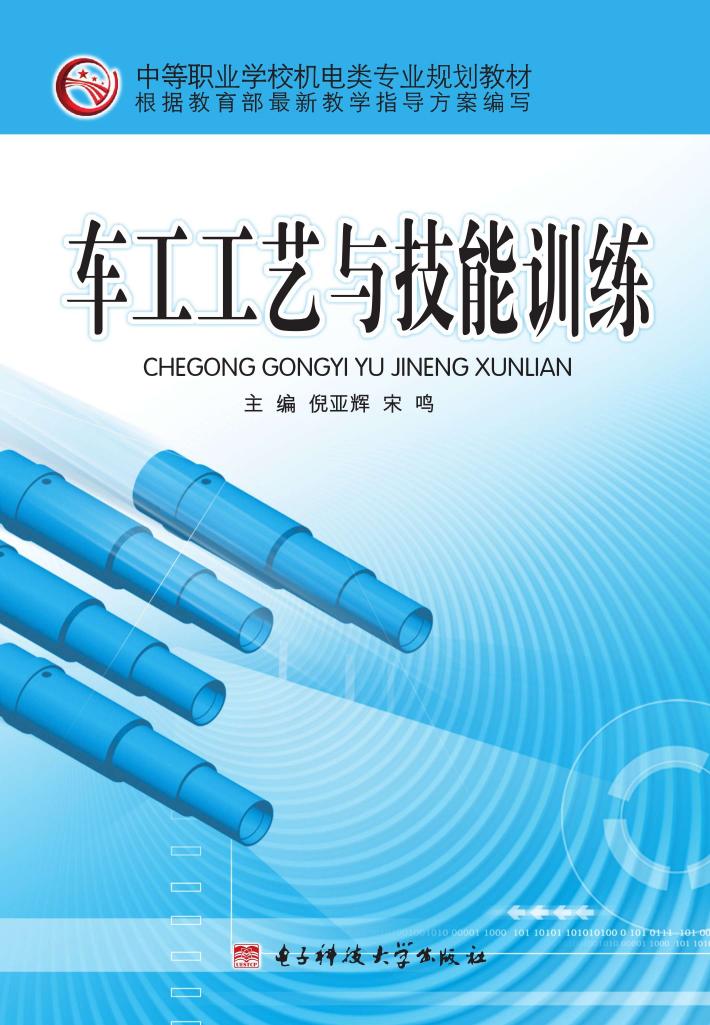 车工工艺技能训练 封面
