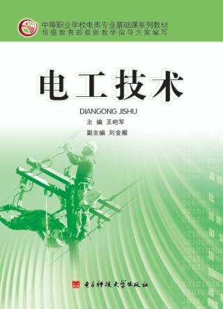 电工技术 封面