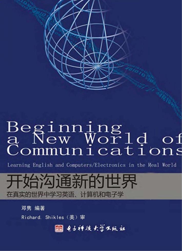 开始沟通新的世界：在真实的世界中学习英语、计算机和电子学 封面
