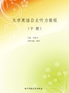 大学英语自主听力教程  下 封面