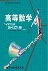 高等数学 封面