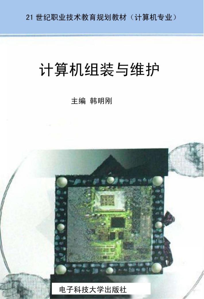 计算机组装与维护 封面