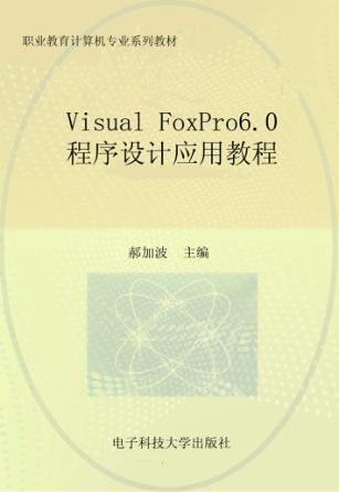Visual FoxPro6.0程序设计应用教程 封面