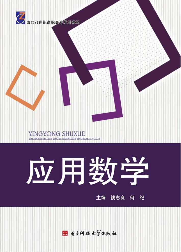 应用数学 封面