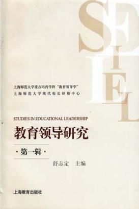 教育领导研究  第1辑 封面