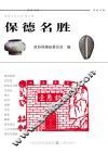 保德名胜 封面
