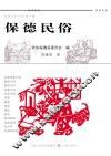 保德民俗 封面