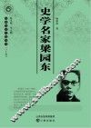 史学名家梁园东 封面