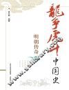 明朝传奇 封面