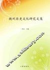 朔州历史文化研究文集 封面