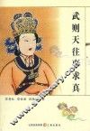武则天往事求真 封面