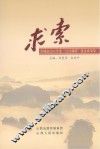 求索：晋城市2011年度“百日调研”优秀成果集 封面