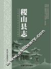 稷山县志  1991-2008 封面