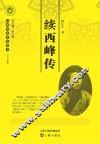 续西峰传 封面