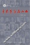 辛亥革命在山西 封面