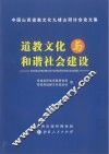 道教文化与和谐社会建设