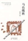 马邑揽胜 封面