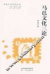 马邑文化三论 封面