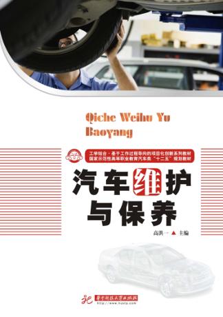 汽车维护与保养 封面
