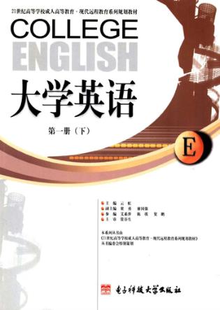 大学英语  第1册  下 封面