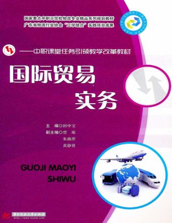 国际贸易实务 封面