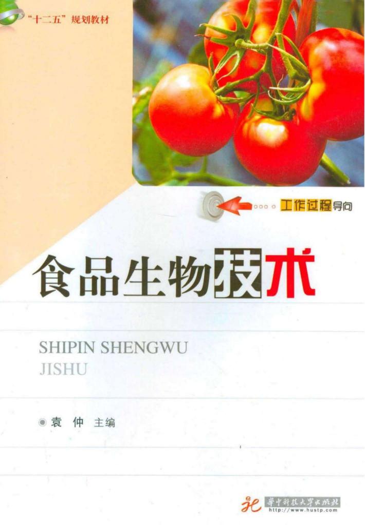 食品生物技术 封面