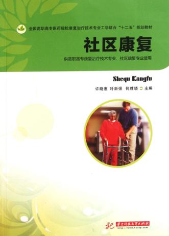 社区康复 封面