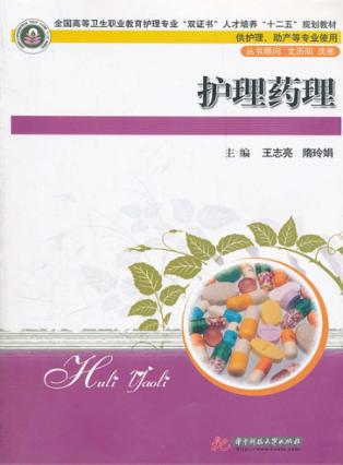 护理药理 封面