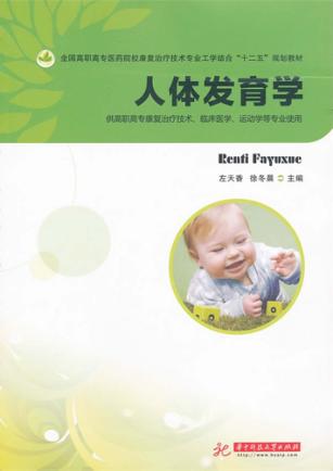 人体发育学 封面