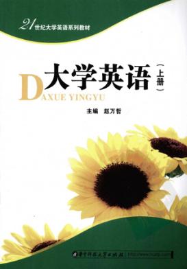 大学英语  上 封面