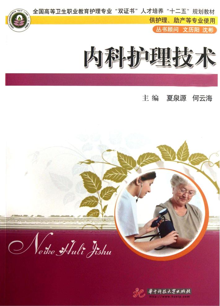 内科护理技术 封面