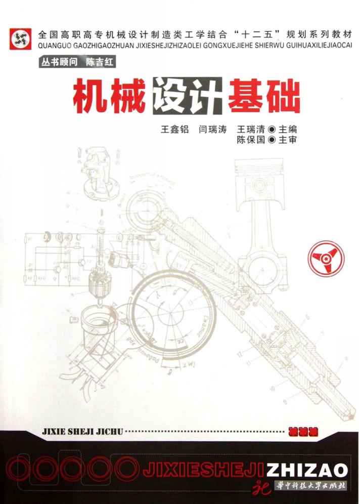 机械设计基础 封面