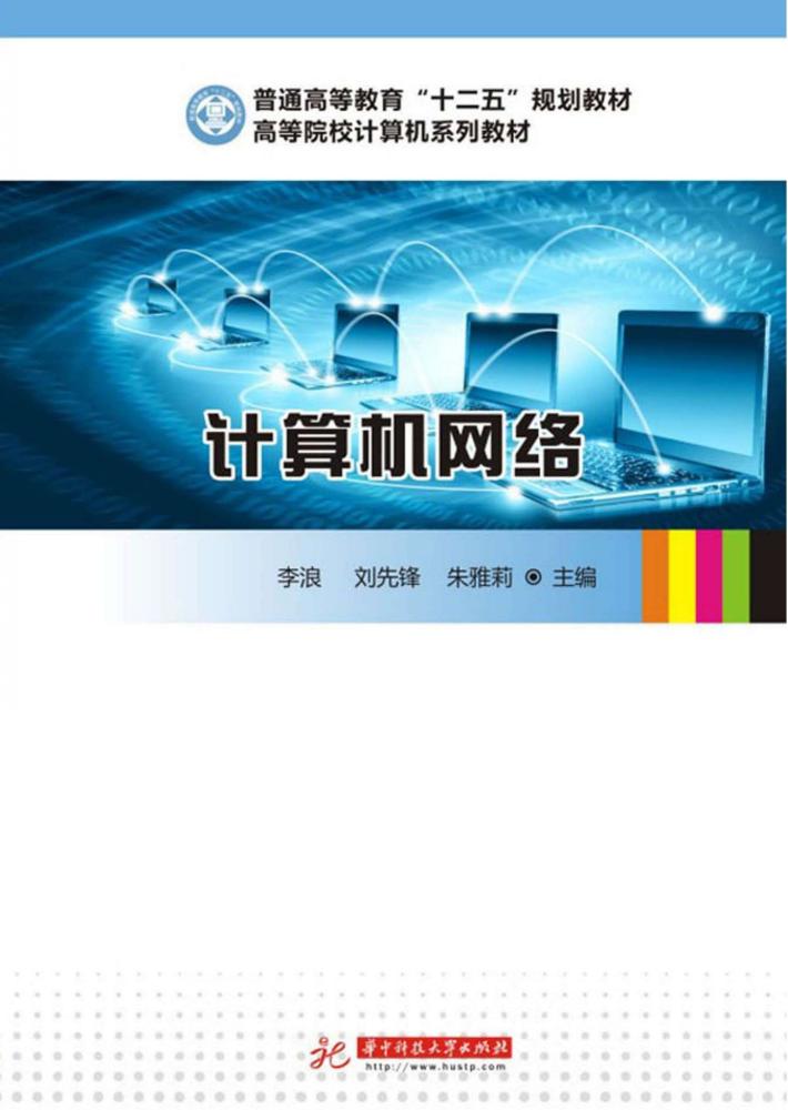 计算机网络 封面