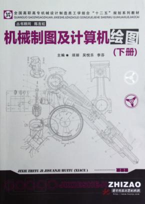 机械制图及计算机绘图  下 封面