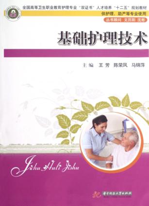 基础护理技术 封面