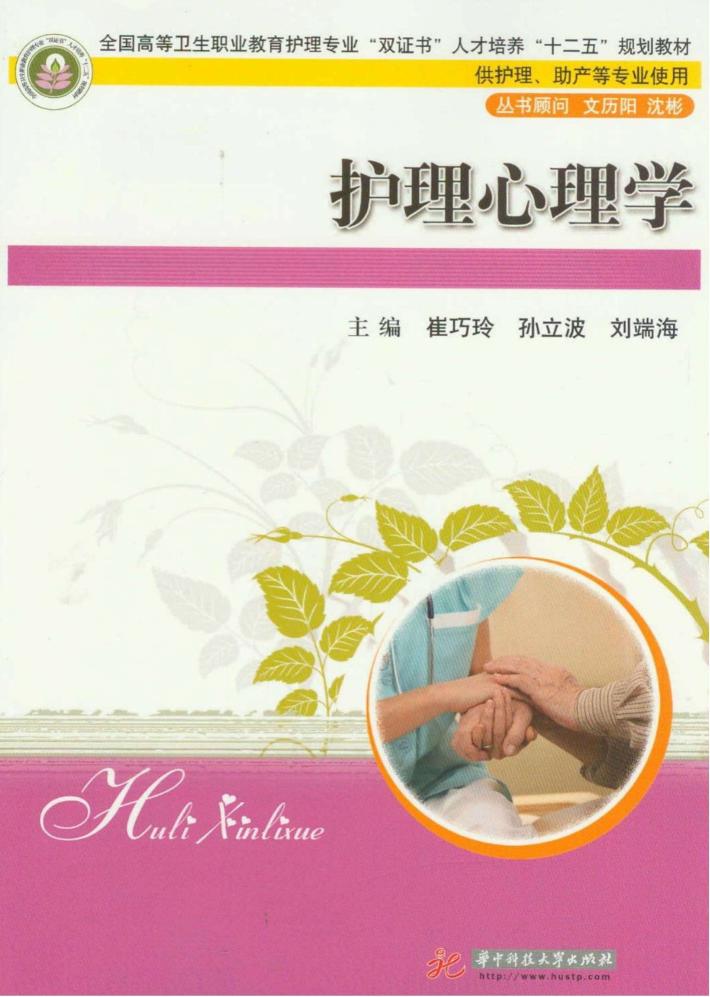 护理心理学 封面