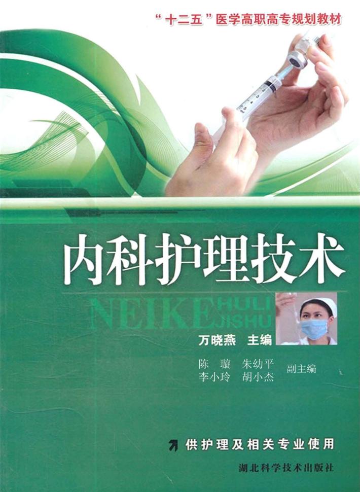 内科护理技术 封面