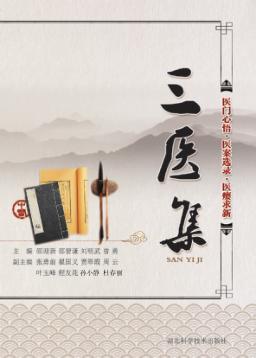 三医集 封面