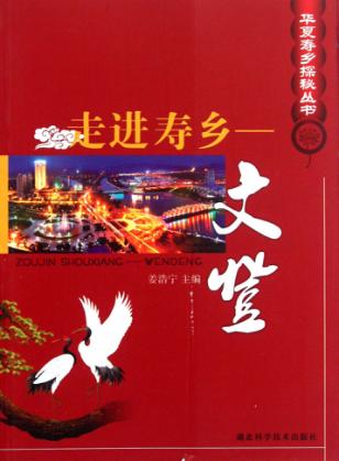 走进寿乡 文登 封面