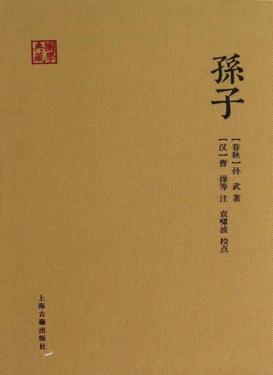 孙子 封面