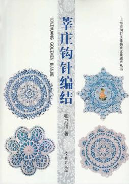 莘庄钩针编结 封面
